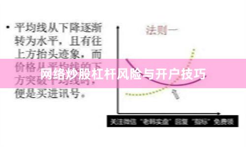 网络炒股杠杆风险与开户技巧